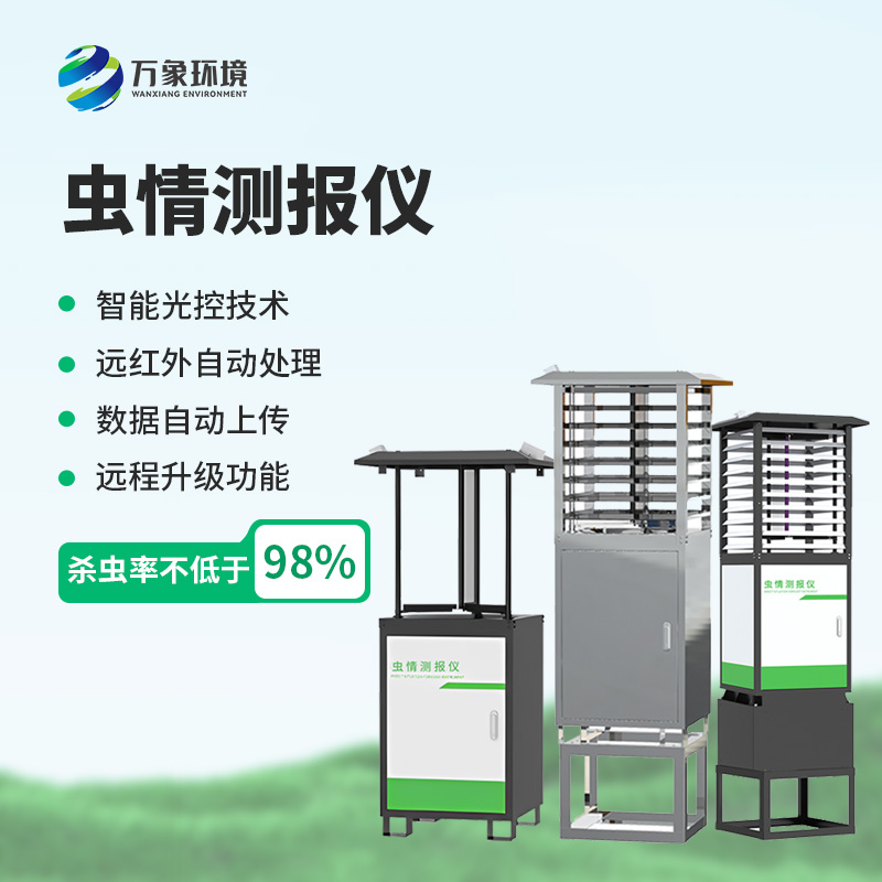 基礎(chǔ)款自動蟲情測報燈：智能化管理，讓農(nóng)業(yè)更輕松