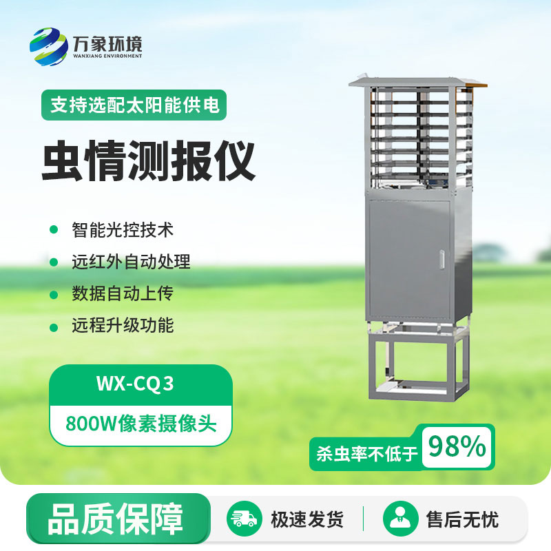 安裝物聯(lián)網(wǎng)自動蟲情測報燈有必要嗎？