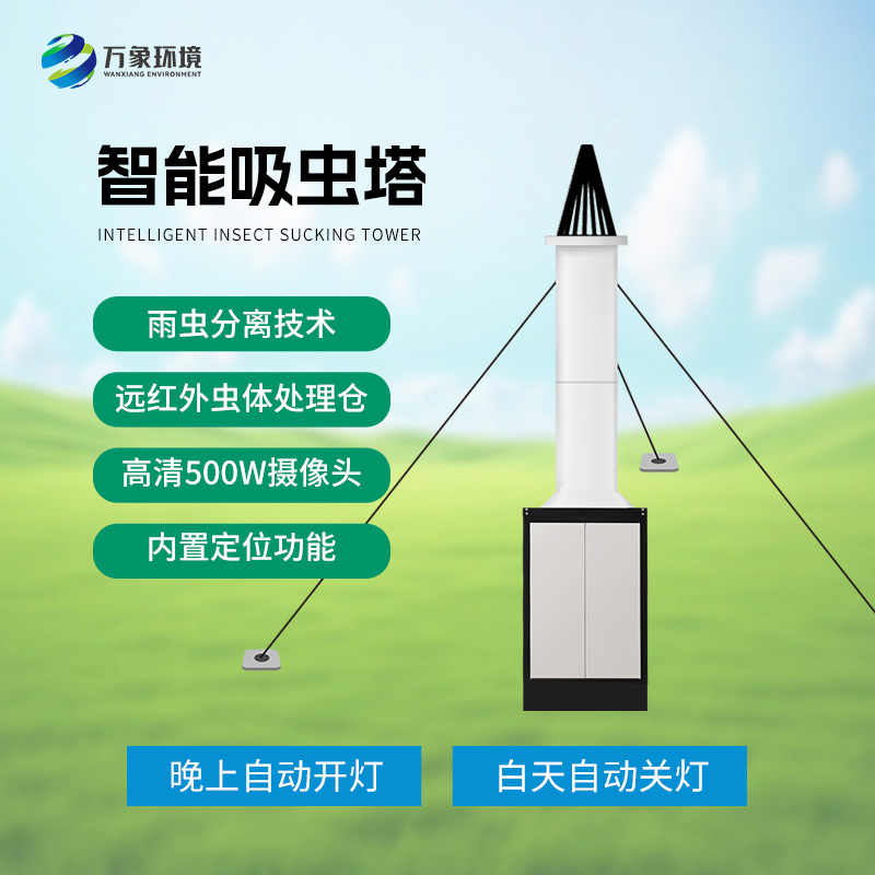 智能吸蟲塔針對遷飛型害蟲嗎？