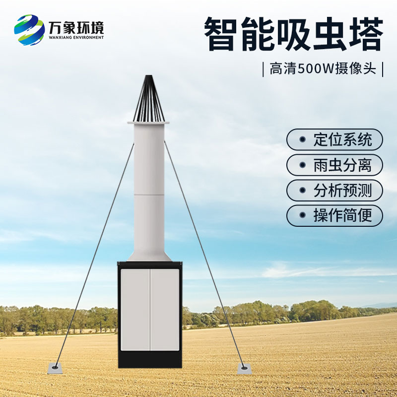 蟲情識(shí)別吸蟲塔是監(jiān)測(cè)小型遷飛性昆蟲時(shí)空動(dòng)態(tài)的嗎？