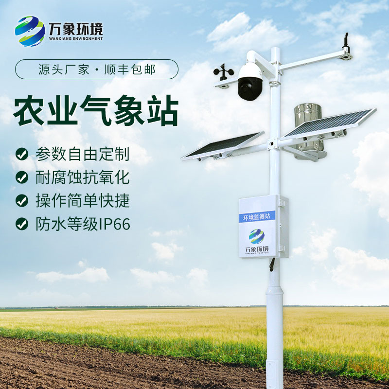農(nóng)田小氣候觀測(cè)系統(tǒng)對(duì)于農(nóng)田來說意味著什么？