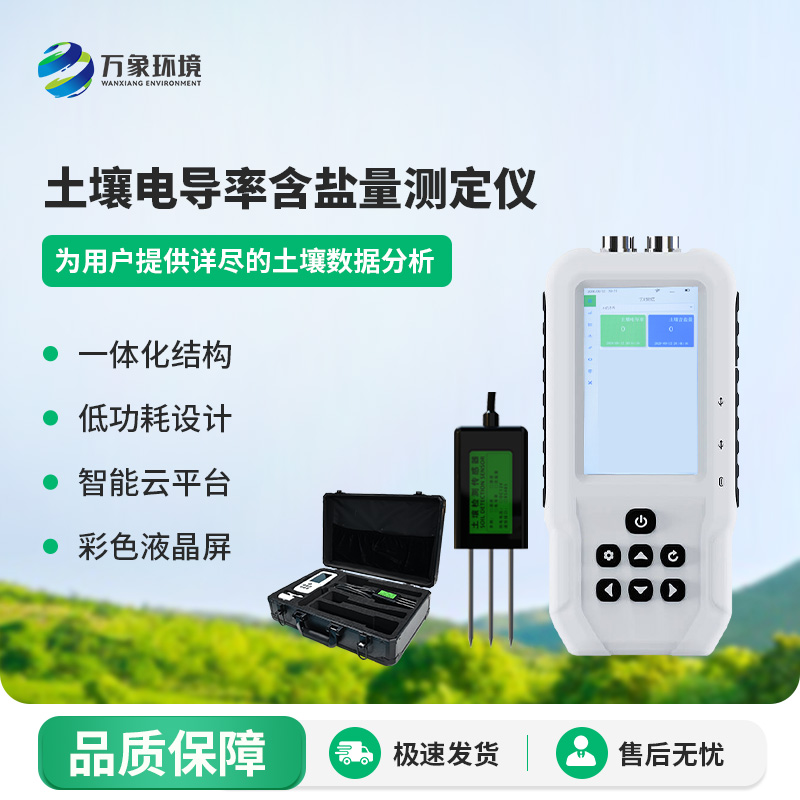 土壤電導(dǎo)率含鹽量測定儀有什么作用？