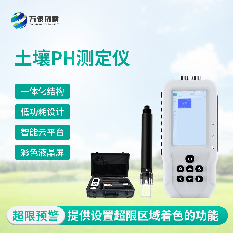 ?“酸堿平衡大師”：土壤PH速測(cè)儀如何助力精準(zhǔn)農(nóng)業(yè)？