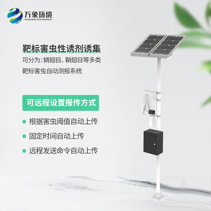 紅外性誘測報儀對于智慧化農(nóng)田有什么幫助？