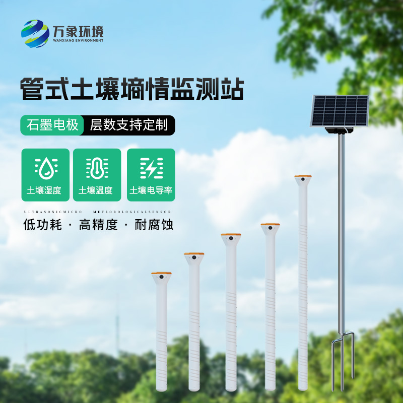 管式土壤監(jiān)測(cè)站守護(hù)沂蒙山區(qū)，科技筑牢地災(zāi)防線