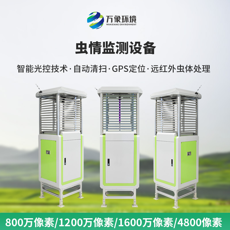 農(nóng)業(yè)蟲(chóng)情測(cè)報(bào)系統(tǒng)，預(yù)防蟲(chóng)災(zāi)泛濫，也幫助高標(biāo)準(zhǔn)農(nóng)田健康發(fā)展