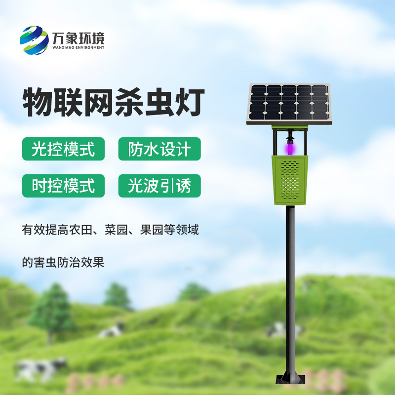 風(fēng)吸式太陽(yáng)能殺蟲(chóng)燈，農(nóng)業(yè)四情必不可少的設(shè)備之一