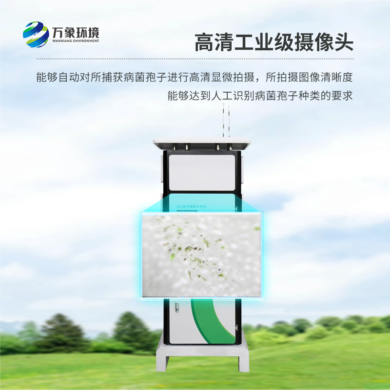 遠(yuǎn)程智能孢子捕捉儀，作為農(nóng)業(yè)四情設(shè)備之一如何為現(xiàn)代農(nóng)業(yè)發(fā)展助力？