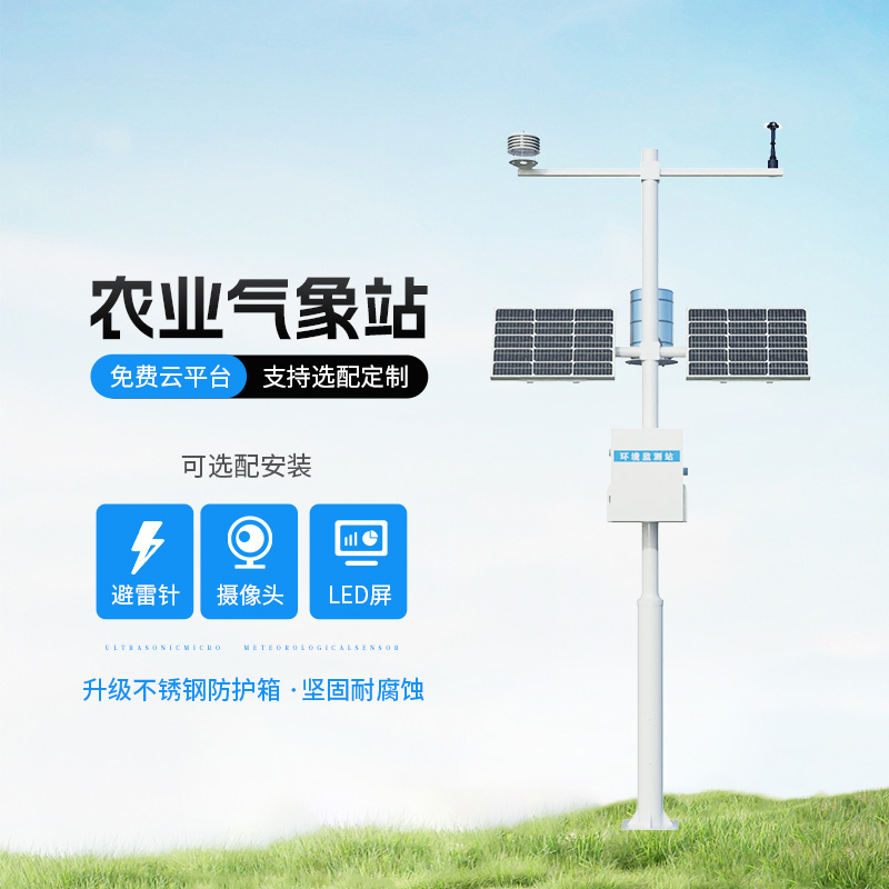 特色農(nóng)業(yè)氣象觀測(cè)站有什么作用？