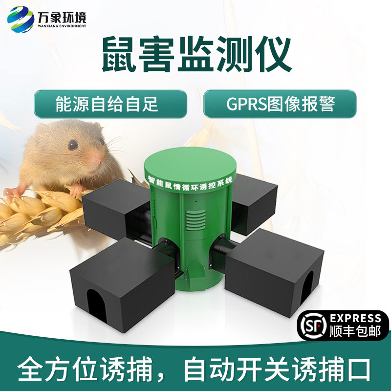 鼠情監(jiān)測設(shè)備，草原鼠害防治創(chuàng)新工具