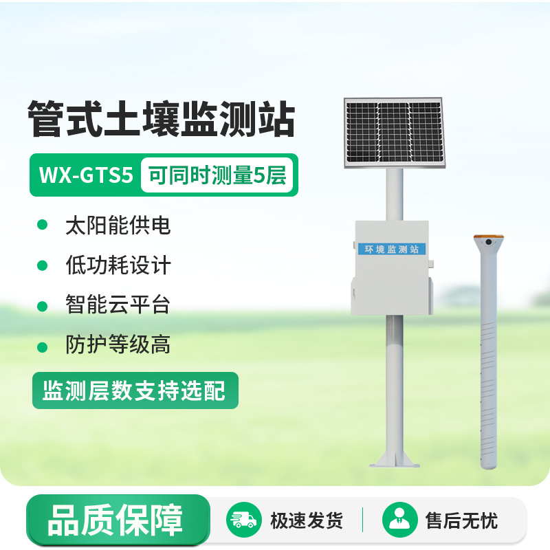 智能農(nóng)業(yè)土壤墑情監(jiān)測(cè)系統(tǒng)